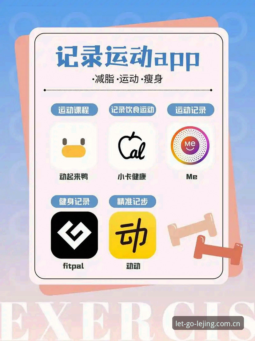 新手必看!乐竞体育APP下载的5个关键步骤与3大功能亮点